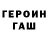 ГЕРОИН VHQ Maxim Kaleyev